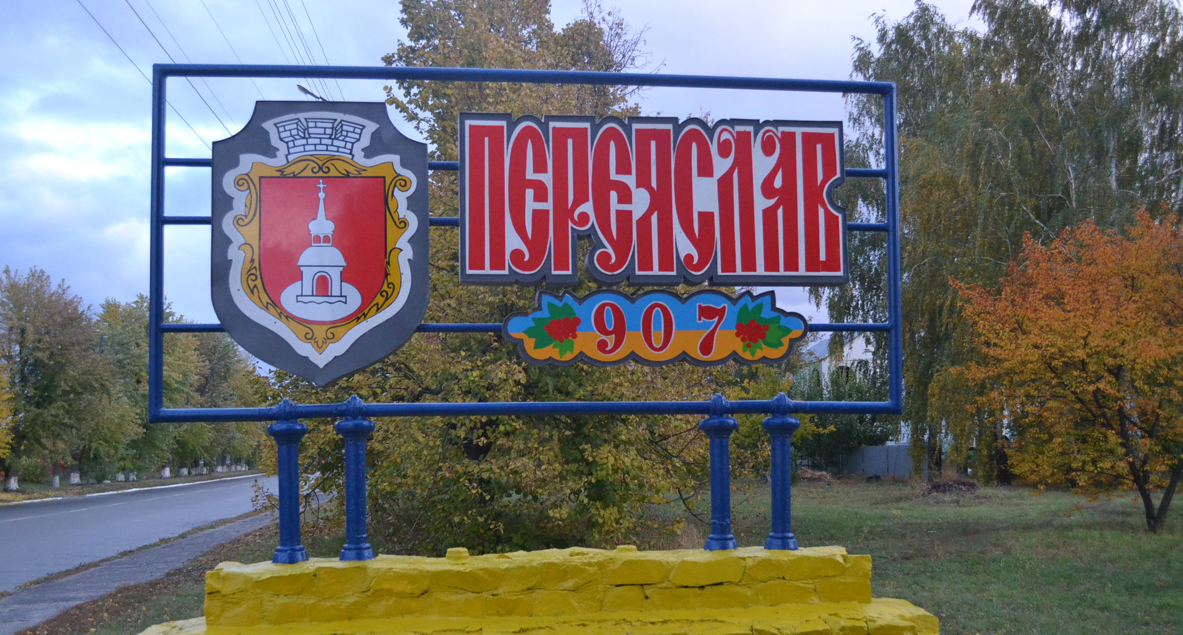 Городу Переяслав-Хмельницкий решили вернуть историческое название