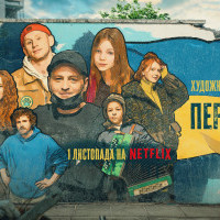 “Перші дні”: на Netflix розпочинається прем'єра українського серіалу про початок повномасштабного вторгнення рф в Україну (трейлер)