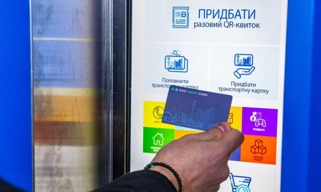Київ збільшив вартість транспортної карти до 75 гривень з 1 квітня